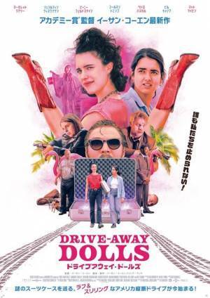 イーサン・コーエン監督最新作『ドライブアウェイ・ドールズ』遊び心あふれる日本版予告公開