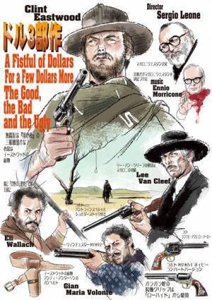 クリント・イーストウッドのカッコ良さに圧倒されたドル3部作 +『許されざる者』