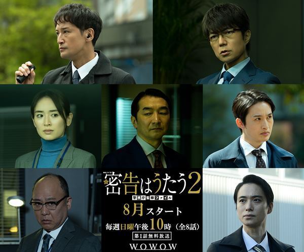 松岡昌宏主演『連続ドラマW 密告はうたう2』仲村トオル、戸塚祥太、マキタスポーツらメインキャスト発表