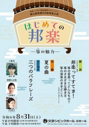 国立劇場による入門公演「はじめての邦楽─箏の魅力─」と歌舞伎名作入門『夏祭浪花鑑』　文楽と観比べるチャンスも