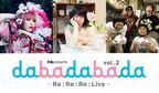 大森靖子、銀杏BOYZ、ピーズが出演 『dabadabada』5年ぶりに開催決定