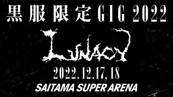 LUNA SEA、さいたまスーパーアリーナで『黒服限定GIG 2022 LUNACY』2days開催決定
