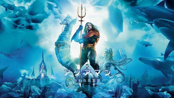 『アクアマン／失われた王国』配信スタート　本編冒頭10分をPrime Videoで無料配信