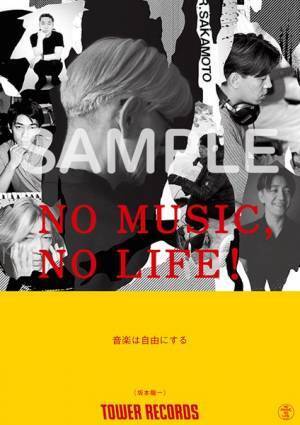 タワーレコード「NO MUSIC, NO LIFE.」ポスターに坂本龍一が登場　全店で坂本龍一フェアも開催