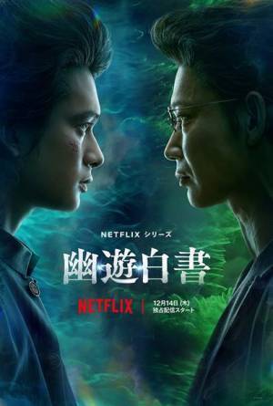 Netflix『幽☆遊☆白書』戸愚呂兄弟を演じた綾野剛、滝藤賢一の制作過程を収めたメイキング映像公開