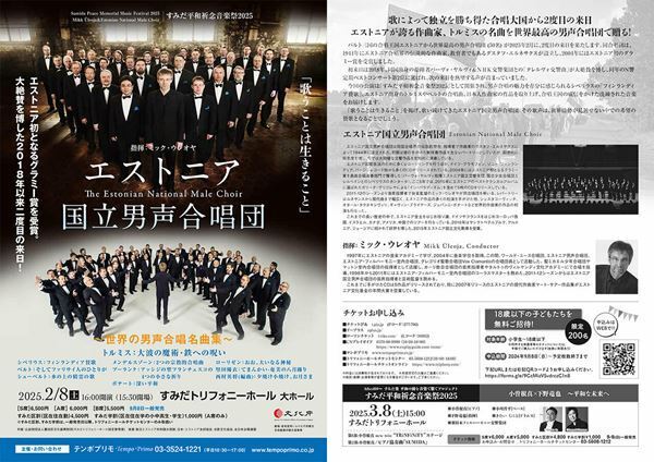 【インタビュー】エストニア国立男声合唱団指揮者　ミック・ウレオヤ