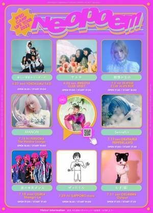 水曜日のカンパネラ、対バンツアー開幕　EP『ネオン』CD化＆リリースパーティー開催決定