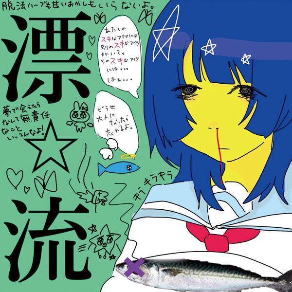 超☆社会的サンダル、初の東名阪ツアー開催決定　『漂☆流』配信リリース発表