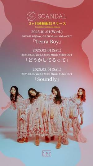 SCANDAL、EP『LOVE, SPARK, JOY!』リリース　3カ月連続配信&全国ツアー開催も決定　