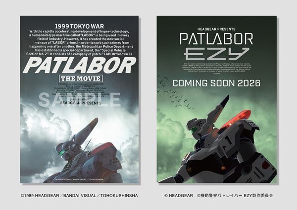『機動警察パトレイバー EZY』2026年プロジェクト始動　一部メインスタッフ＆パイロットフィルム場面カット公開