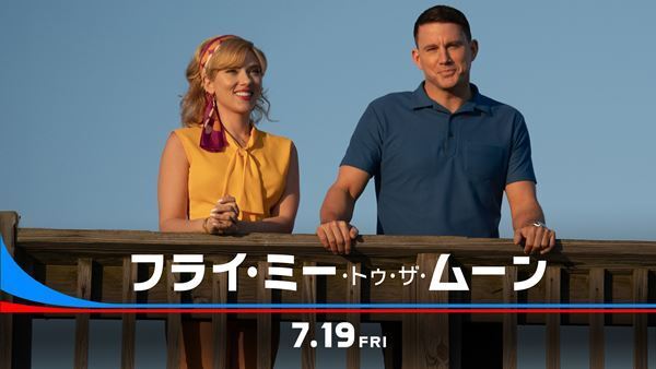 人類初の月面着陸はリアルかフェイクか？『フライ・ミー・トゥ・ザ・ムーン』日本公開日決定＆予告編公開