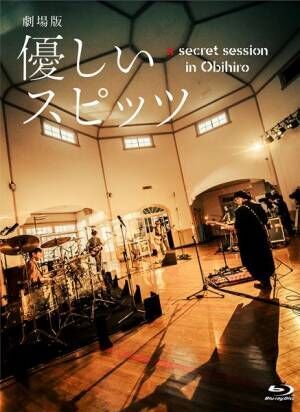 『劇場版 優しいスピッツ a secret session in Obihiro』Blu-rayジャケット