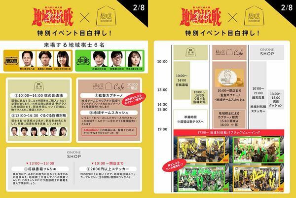 『ABEMA地域対抗戦』と新将棋会館内「棋の音」の特別企画が決定