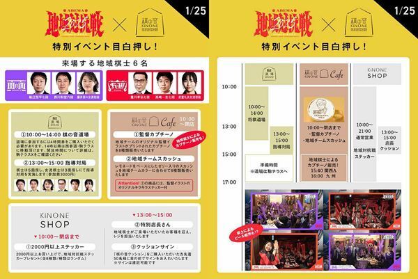 『ABEMA地域対抗戦』と新将棋会館内「棋の音」の特別企画が決定