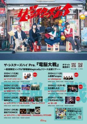 climbgrow、ビレッジマンズストアらも参戦　ザ・シスターズハイの全国ツアー、ゲストアーティスト発表