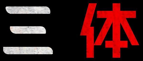 Netflixシリーズ『三体』配信決定　日本版本予告公開