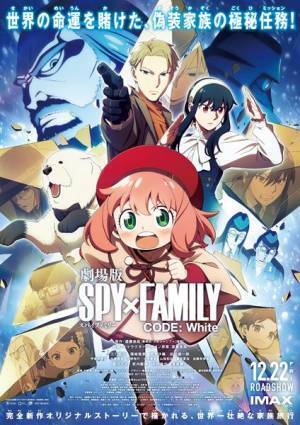『ウィッシュ』×『劇場版 SPY×FAMILY CODE: White』がコラボ　スペシャル映像＆ビジュアル公開