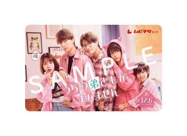 作間龍斗、那須雄登らの胸キュンシーンが！　『うちの弟どもがすみません』最新予告映像＆ポスター公開