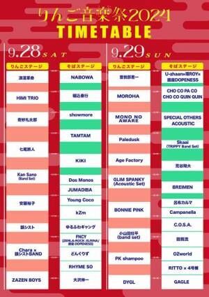 『りんご音楽祭2024』出演アーティスト第12弾発表　りんごステージ＆そばステージのタイムテーブルも