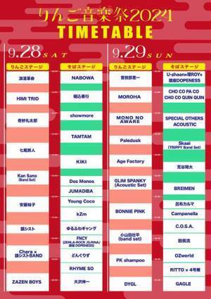 『りんご音楽祭2024』出演アーティスト第12弾発表　りんごステージ＆そばステージのタイムテーブルも