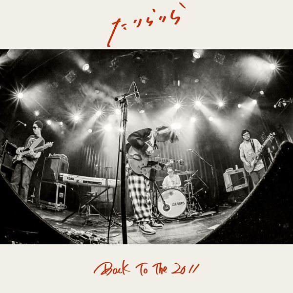 DENIMS、前身バンドのセルフカバー「たりらりら」明日配信スタート