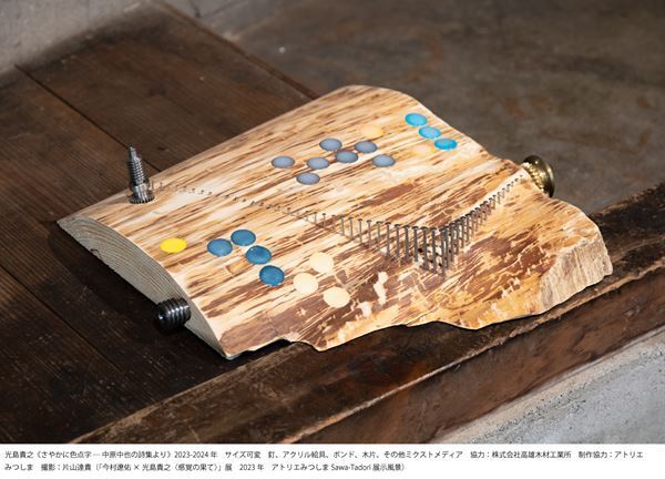 来場者と共に他者との感覚の違いを共有する『感覚をめぐるリサーチ・プロジェクト〈感覚の点Ｐ〉展 プレイベント』５月19日から