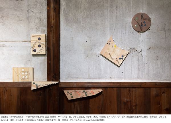 来場者と共に他者との感覚の違いを共有する『感覚をめぐるリサーチ・プロジェクト〈感覚の点Ｐ〉展 プレイベント』５月19日から