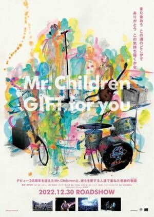 Mr.Children桜井和寿「30周年、本当にどうもありがとう」 映画『GIFT for you』本予告映像公開