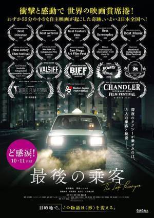 『最後の乗客』不思議な都市伝説から始まる号泣必至のストーリー【おとなの映画ガイド】