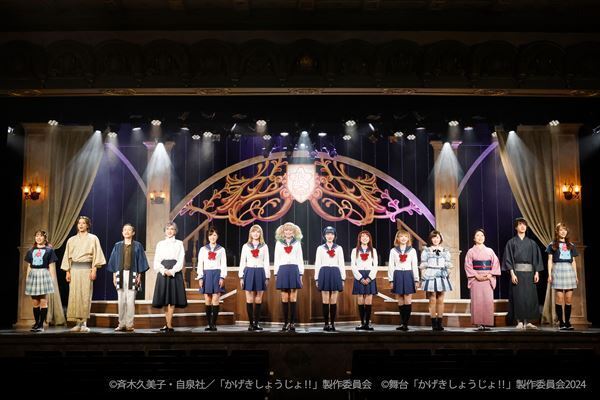 舞台『かげきしょうじょ!!』第2章のゲネプロ＆囲み会見レポートが到着　志田音々「みんなキラキラとしています」