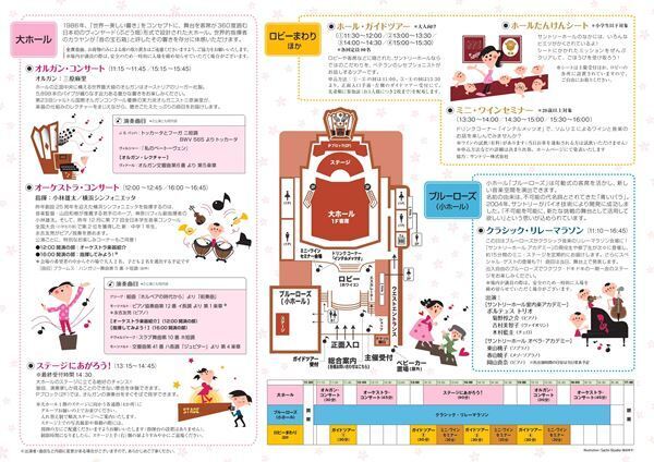 「オープンハウス〜サントリーホールで遊ぼう！」世界最高峰のコンサートホールを探訪する