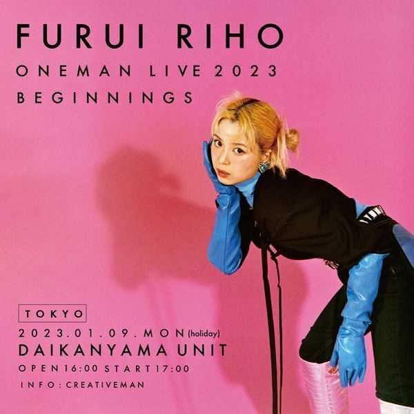 Furui Riho、ドラマ『アイゾウ 警視庁・心理分析捜査班』主題歌「ウソモホント」MVを明日プレミア公開