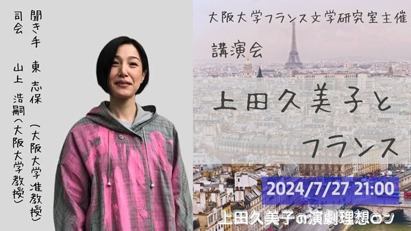 脚本演出家・上田久美子、動画配信プラットフォーム「シラス」でチャンネル解説　ゲンロンカフェでトークイベントも開催