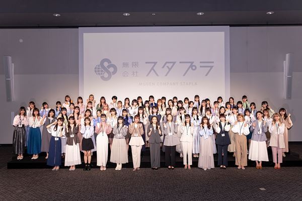 ももクロ、エビ中、とき宣ら69名が登壇！　新プロジェクト「無限会社スタプラ」発表会で意気込みを語る