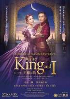 ミュージカル『王様と私』本日開幕　北村一輝&明日海りおを迎え新たな演出で