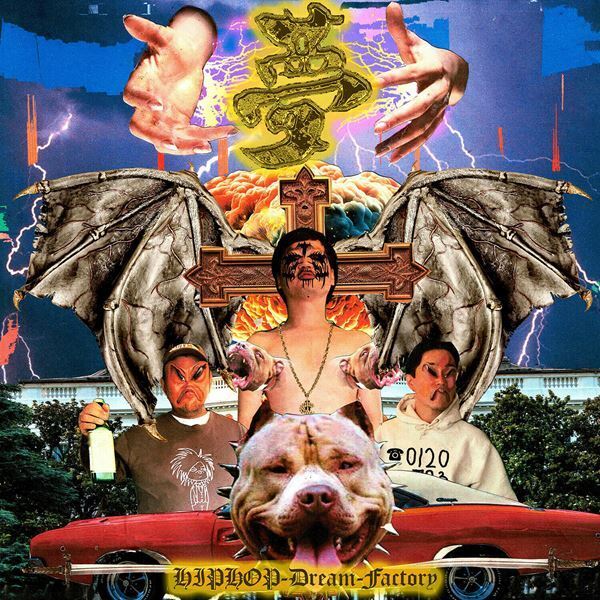 粗悪ビーツらによる夢グループ、デビューEP『ヒップホップ夢ファクトリー』配信スタート