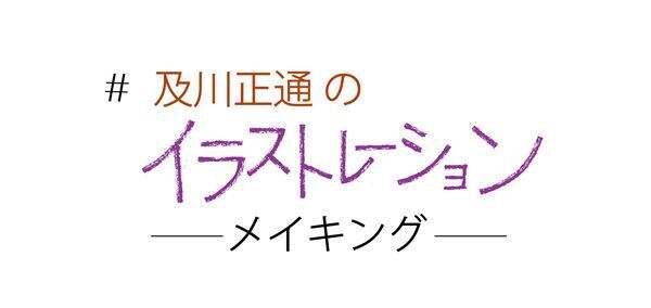 1月の表紙はスタローン！　及川正通イラストの制作過程を公開