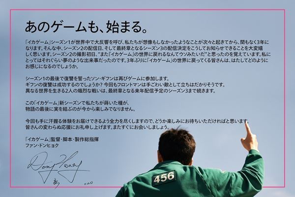 Netflixシリーズ『イカゲーム』シーズン2、12月26日配信決定　最終章シーズン3が25年に配信されることも発表