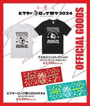 『ビクターロック祭り2024』最終発表でTHE BAWDIES、Dragon Ashの出演が決定