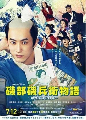 杉野遥亮じゃないと成立しない！　ダメダメ見習い侍“磯部磯兵衛”のぐうたらライフ、本日第2話放送！