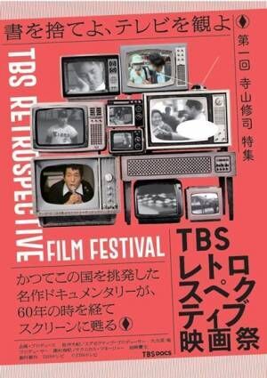 『TBSドキュメンタリー映画祭2024』観客賞発表　9作品の期間限定見逃し配信がスタート