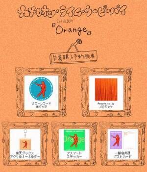 カメレオン・ライム・ウーピーパイ、1stアルバム『Orange』本日リリース　収録曲「Burn Out」MV公開