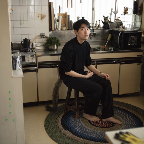 折坂悠太、2年8カ月ぶりのアルバム『呪文』発売決定　全国8都市をまわるホールツアーも