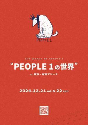 PEOPLE 1、ぴあアリーナMM単独公演の上映会を全国6都市の映画館で開催