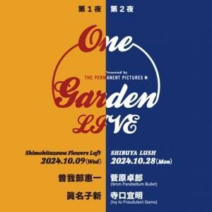 『One Garden』ビジュアル