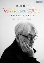 坂本龍一が抱いた「戦争と平和」への思いとは？ 『TBSドキュメンタリー映画祭2024』ソーシャル・セレクションの予告編公開