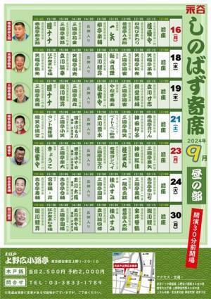 観客も気が抜けない！落語、講談、浪曲、漫才のごった煮公演『しのばず寄席』