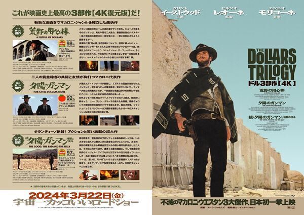 クリント・イーストウッド主演《ドル3部作》4K版公開決定　日本オリジナル予告篇公開