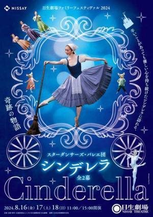 古典も現代作品も色とりどり。この夏、大人も子供も楽しめるダンス、バレエ公演をピックアップ！