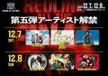 『REDLINE ALL THE FINAL』サンボマスター、スカパラ、優里ら第5弾出演アーティスト発表